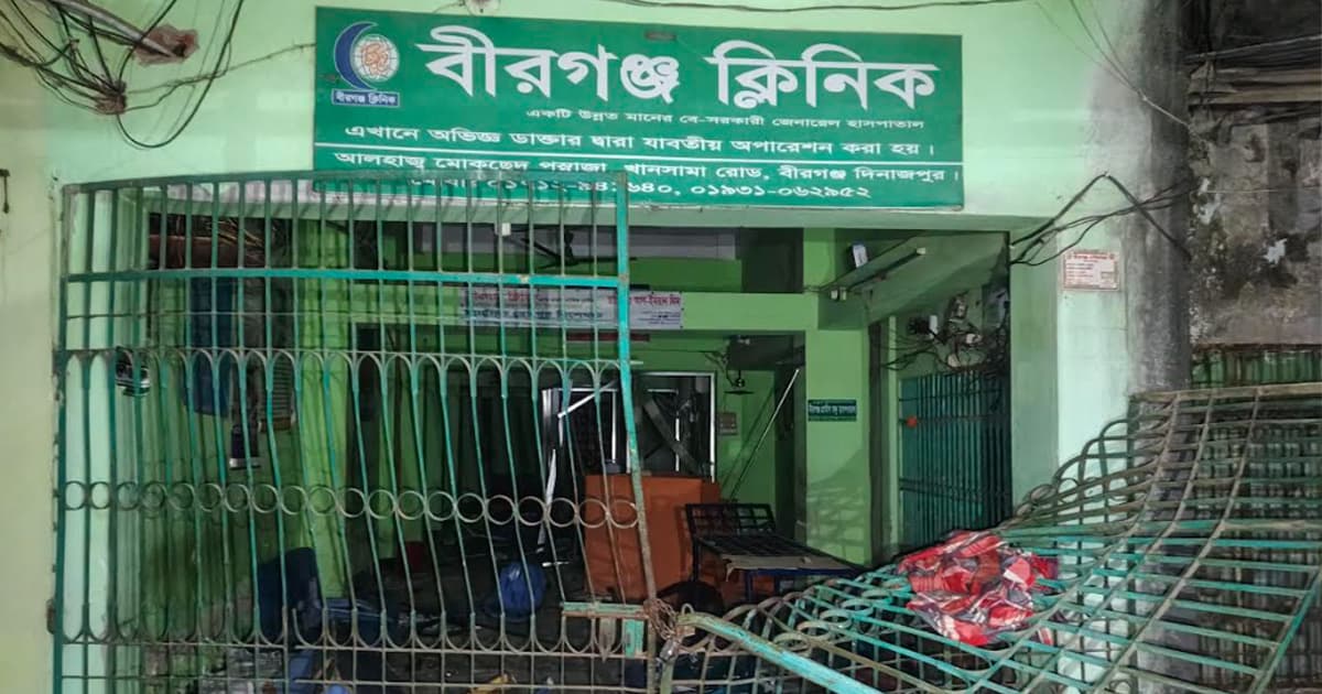 বীরগঞ্জে সিজারের সময় প্রসূতির মৃত্যু: ক্লিনিকে হামলা, ভাঙচুর, সিলগালা