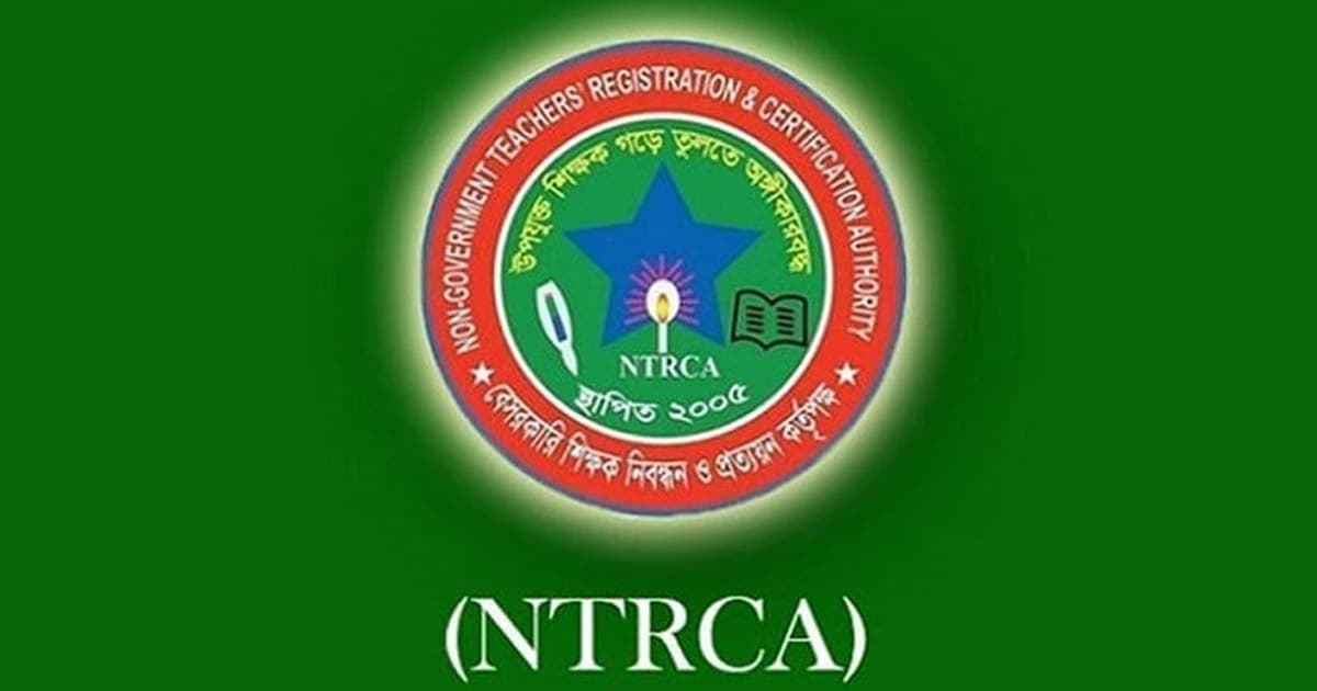শিক্ষাপ্রতিষ্ঠান ‘প্রধান’ নিয়োগে পরিবর্তন আনছে এনটিআরসিএ