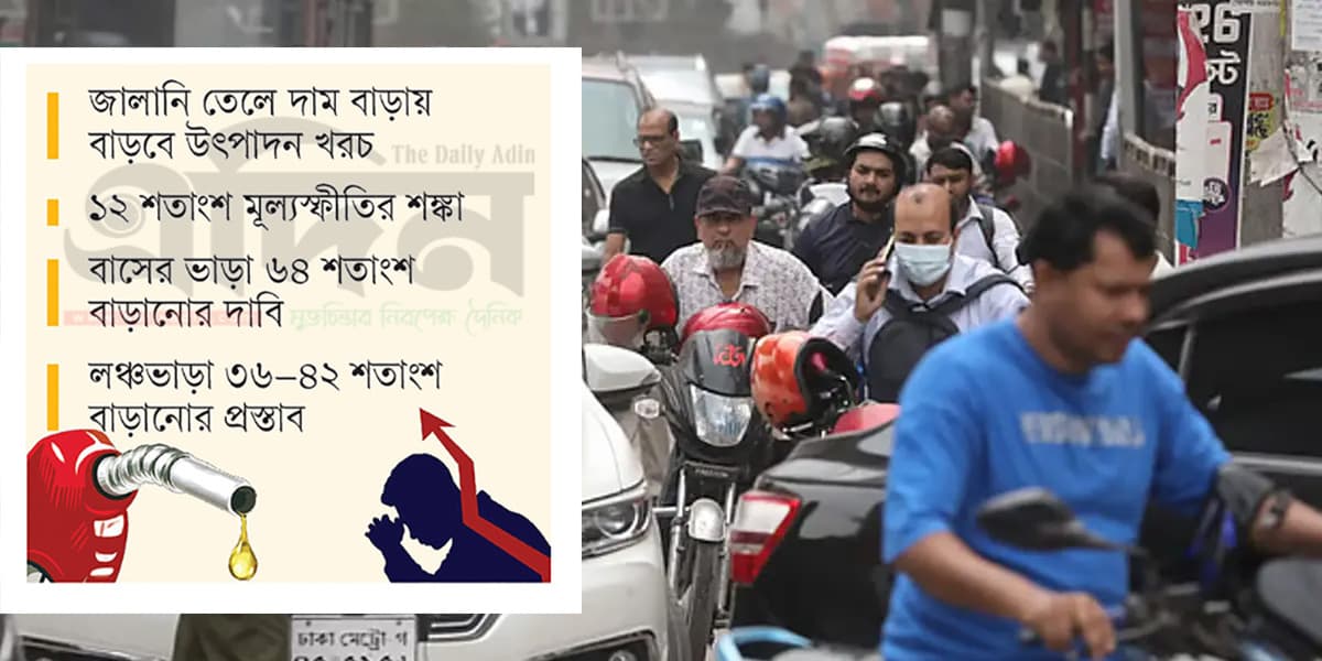 মড়ার উপর খাঁড়ার ঘা...