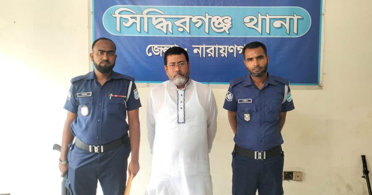 সিদ্ধিরগঞ্জে চাঁদাবাজির অভিযোগে বিএনপি নেতা গ্রেপ্তার