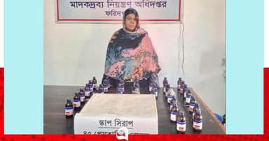 ফরিদপুরে স্কাপ সিরাপসহ এক নারী গ্রেপ্তার