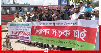 বরিশালে ৫ দফা দাবিতে শিক্ষার্থীদের বিক্ষোভ