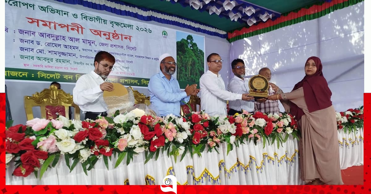 সিলেটে বৃক্ষমেলার সমাপনী, পুরস্কার পেলেন নার্সারি মালিকেরা