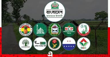 জামায়াত নেতৃত্বাধীন ১১ দলীয় ঐক্যের কর্মসূচি ঘোষণা