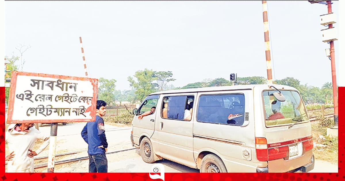 প্রাণের ঝুঁকি নিয়ে লেভেল ক্রসিং পারাপার