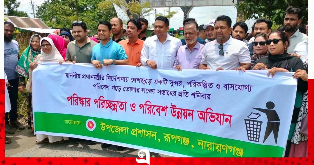 পরিচ্ছন্ন রূপগঞ্জ গড়তে প্রশাসনের অভিযান