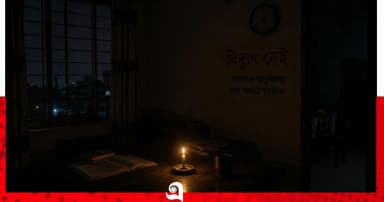 জামালগঞ্জে ভয়াবহ লোডশেডিং, জনদুর্ভোগ চরমে