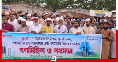 তানোরে গণভোটের রায় বাস্তবায়নের দাবিতে জামায়াতের গণমিছিল