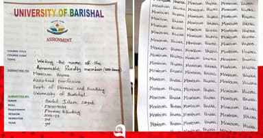 শিক্ষকের নামের বানান ভুল করায় শাস্তির মুখে ববি শিক্ষার্থী