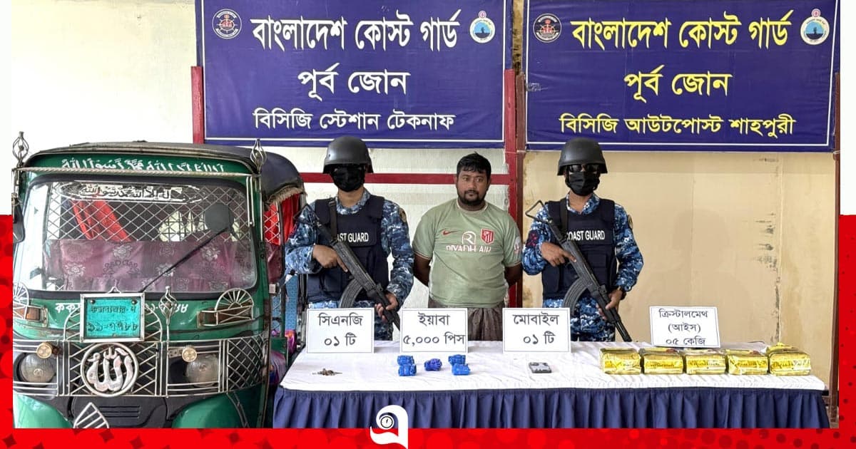 টেকনাফে বিপুল সংখ্যক আইস ও ইয়াবা জব্দ, আটক ১