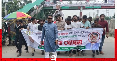 ধামরাইয়ে নাসীরুদ্দীন পাটোয়ারীকে অবাঞ্ছিত ঘোষণা, কুশপুত্তলিকা দাহ