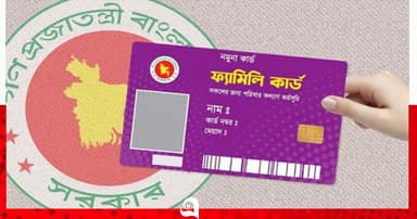 ফ্যামিলি কার্ড পাবেন না যারা