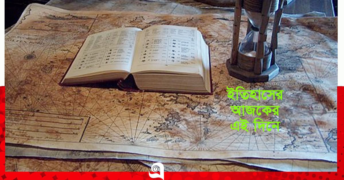 ১৫ আগস্ট: ইতিহাসের আজকের দিনে