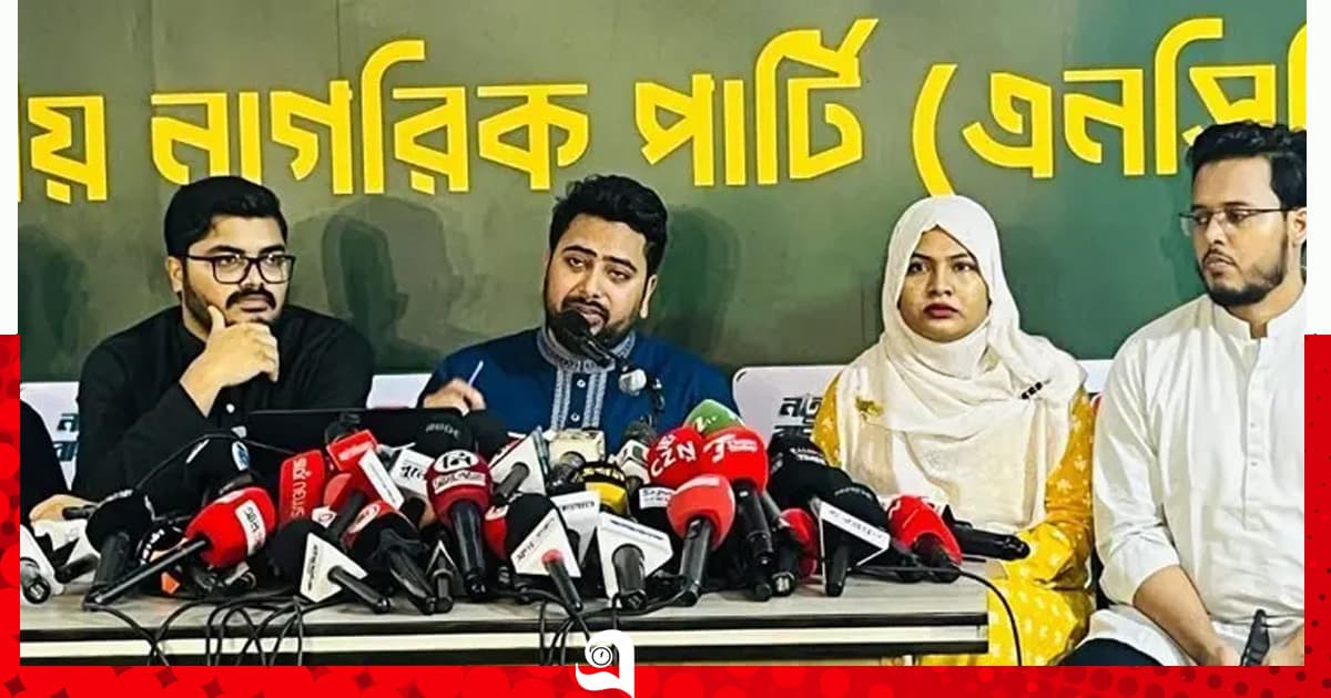 রাষ্ট্রীয় প্রতিষ্ঠানকে দলীয় ক্লাবে পরিণত করেছে বিএনপি: নাহিদ ইসলাম