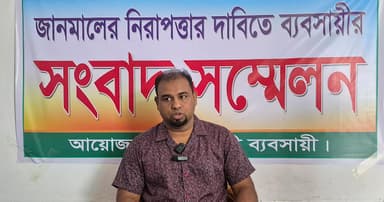 জানমালের নিরাপত্তা চেয়ে প্রশাসনের হস্তক্ষেপ কামনা