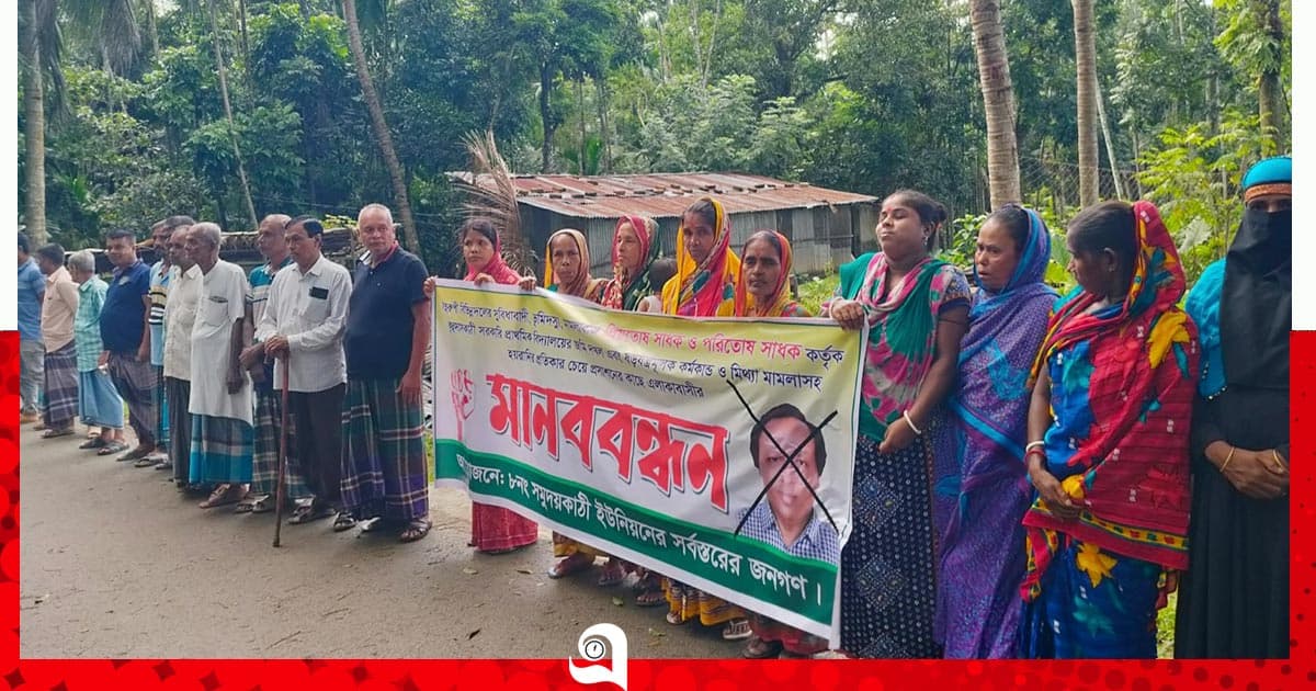নেছারাবাদে জমি দখল ও মামলা দিয়ে হয়রানির অভিযোগে মানববন্ধন