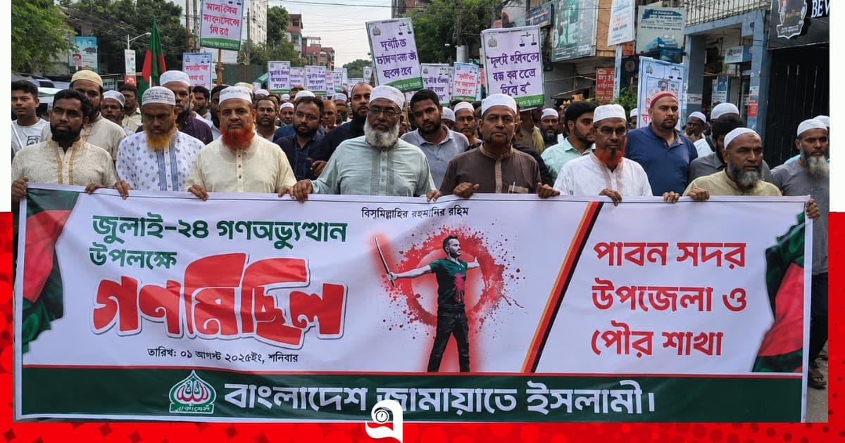 গণভোটের রায় বাস্তবায়নের দাবিতে পাবনায় জামায়াতে গণমিছিল