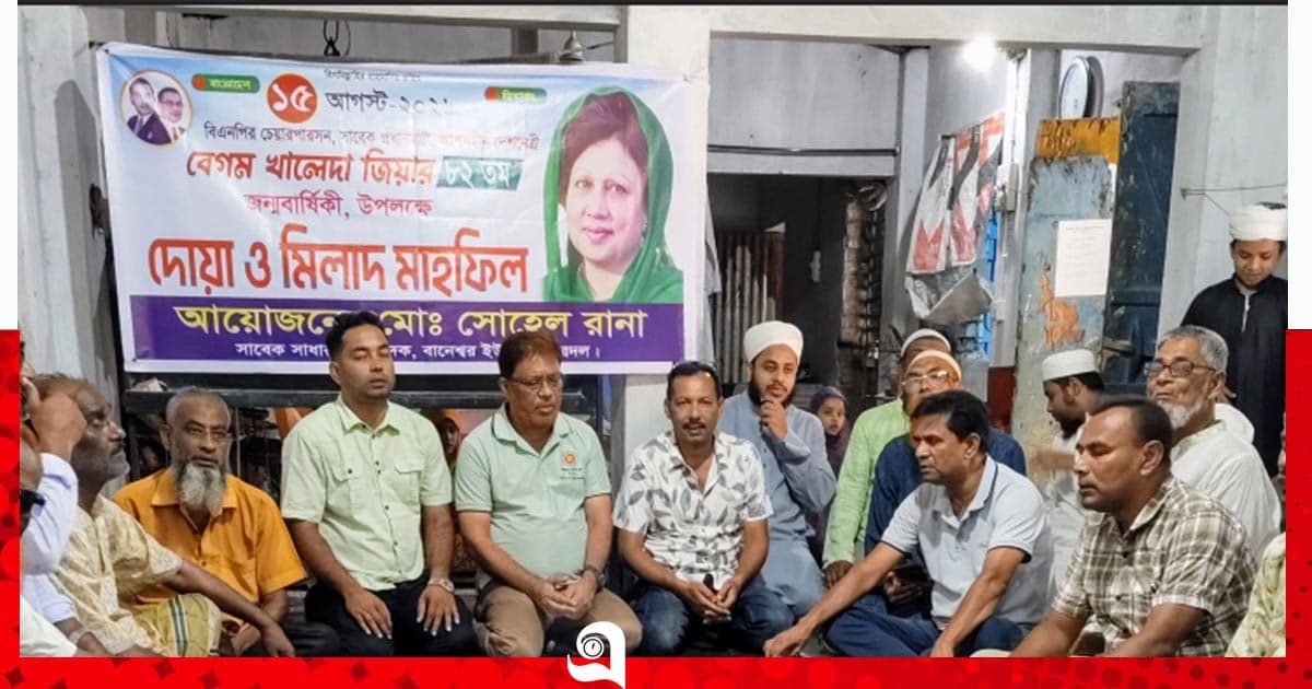 পুঠিয়ায় খালেদা জিয়ার ৮২তম জন্মবার্ষিকীতে দোয়া ও মিলাদ