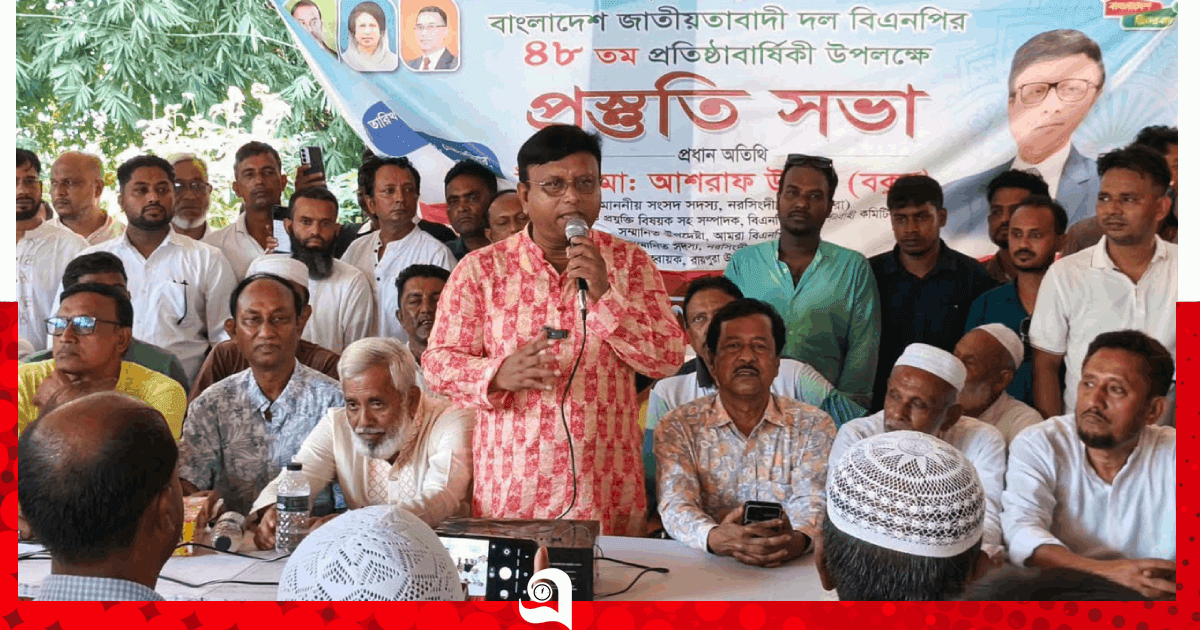 রায়পুরায় বিএনপির প্রতিষ্টাবার্ষিকীর প্রস্তুতি সভা অনুষ্ঠিত