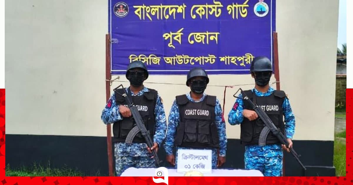 টেকনাফে ৫ কোটি টাকার আইস জব্দ