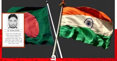 উন্নয়নের পথে বাংলাদেশ-ভারত সম্পর্ক