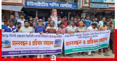 শ্রীমঙ্গলে হবিগঞ্জ-সিলেট এক্সপ্রেসের স্টপেজের দাবিতে মানববন্ধন