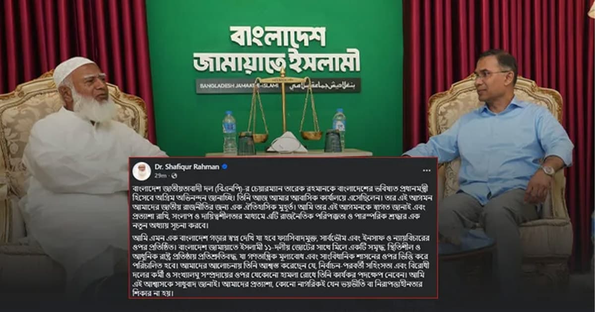 তারেক রহমানকে অভিনন্দন জামায়াতে আমিরের