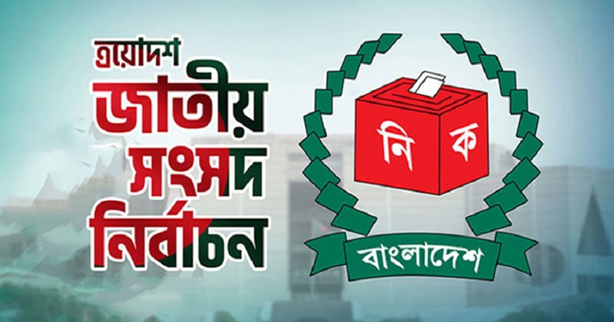 যে ৫ প্রার্থী ভোট বর্জন করেছে