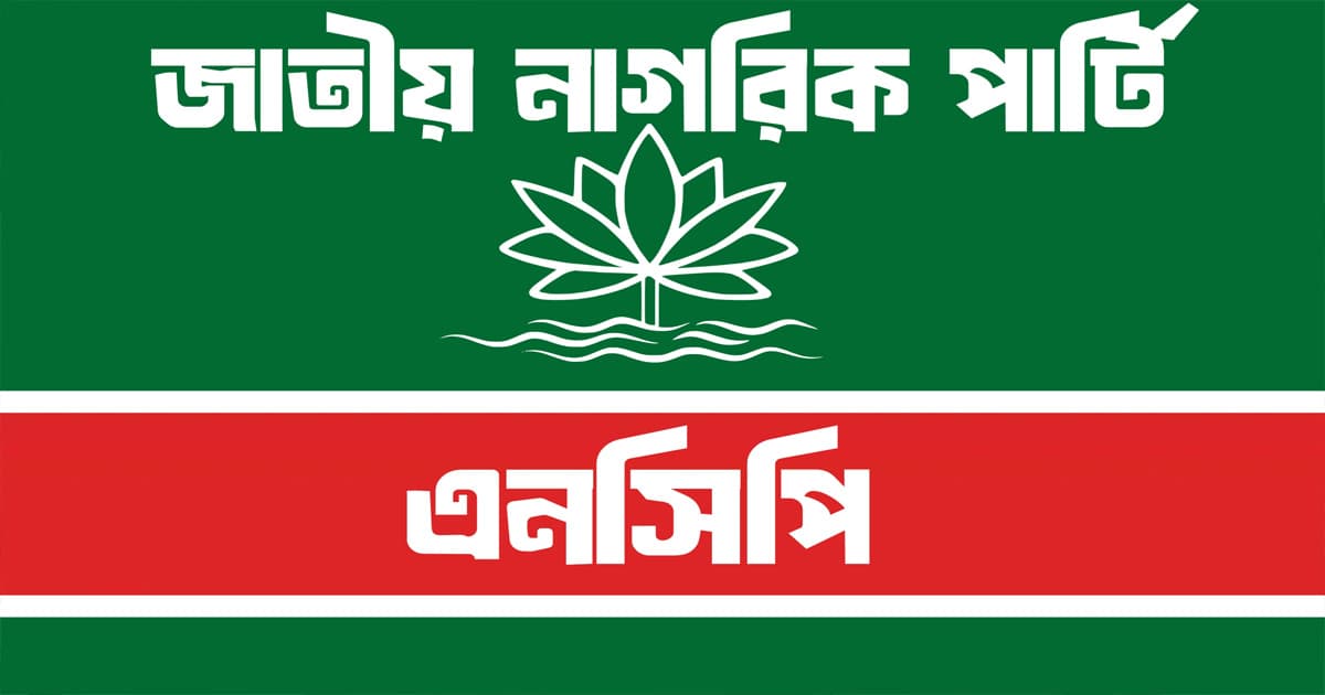 ঢাকার দুই সিটিতে এনসিপির মেয়র প্রার্থী হতে পারেন যারা