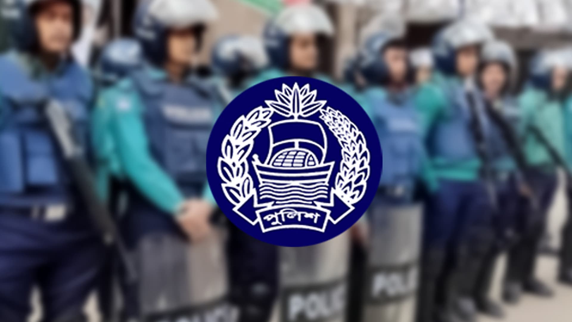 আশ্বাসের পরও পুলিশের ভূমিকা নিয়ে উৎকণ্ঠা