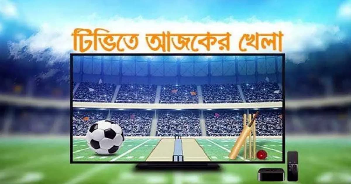 টিভিতে আজকের খেলা, ৩ ফেব্রুয়ারি ২০২৬