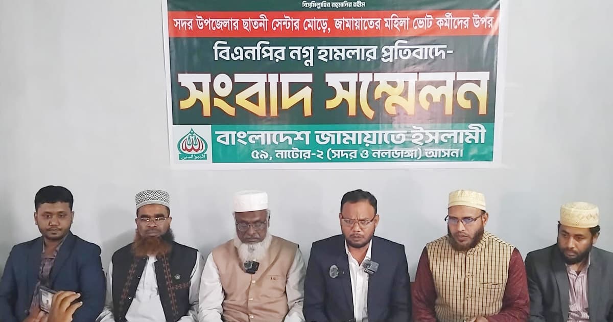 নাটোরে জামায়াতের নারী কর্মীদের ওপর হামলার অভিযোগ