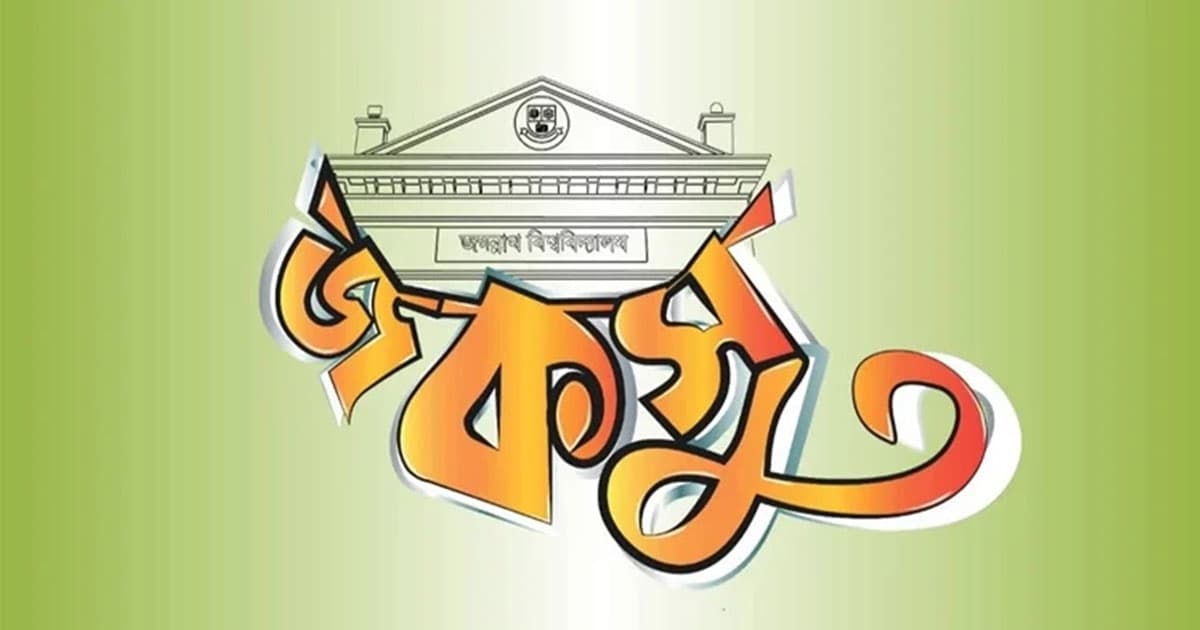 জকসুর ব্যালট বাক্সে লুকিয়ে  আছে জাতীয় নির্বাচনের বার্তা