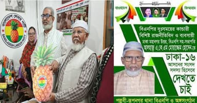 বিএনপির টিকিট না পেয়ে তিনি এখন ‘লেবার’ মোয়াজ্জেম