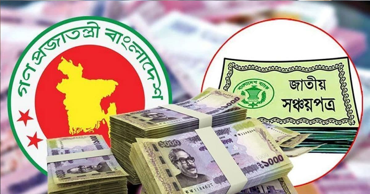 সঞ্চয়পত্র নিয়ে দুঃসংবাদ