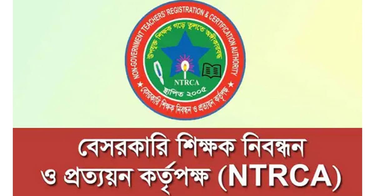 ৬৭ হাজার শিক্ষক নিয়োগের গণবিজ্ঞপ্তি
