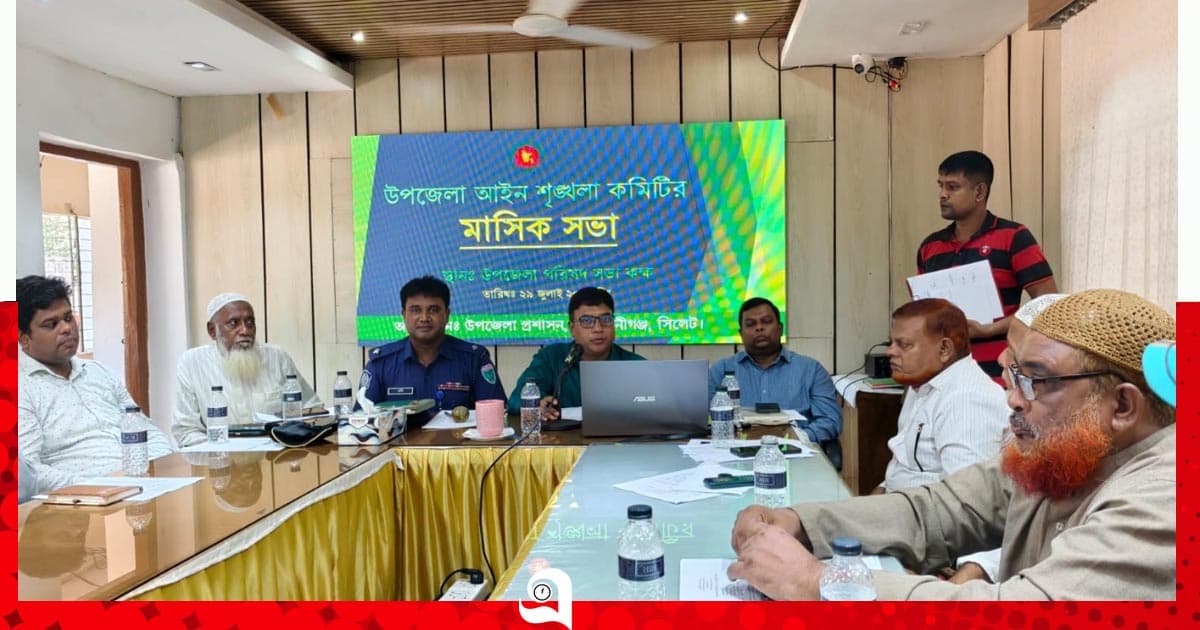 কোম্পানীগঞ্জে আইন-শৃঙ্খলা কমিটির মাসিক সভা অনুষ্ঠিত