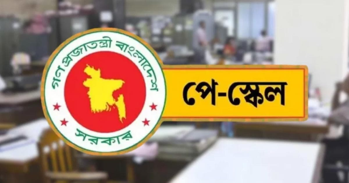 নতুন পে-স্কেল একবারেই বাস্তবায়নের পরিকল্পনা