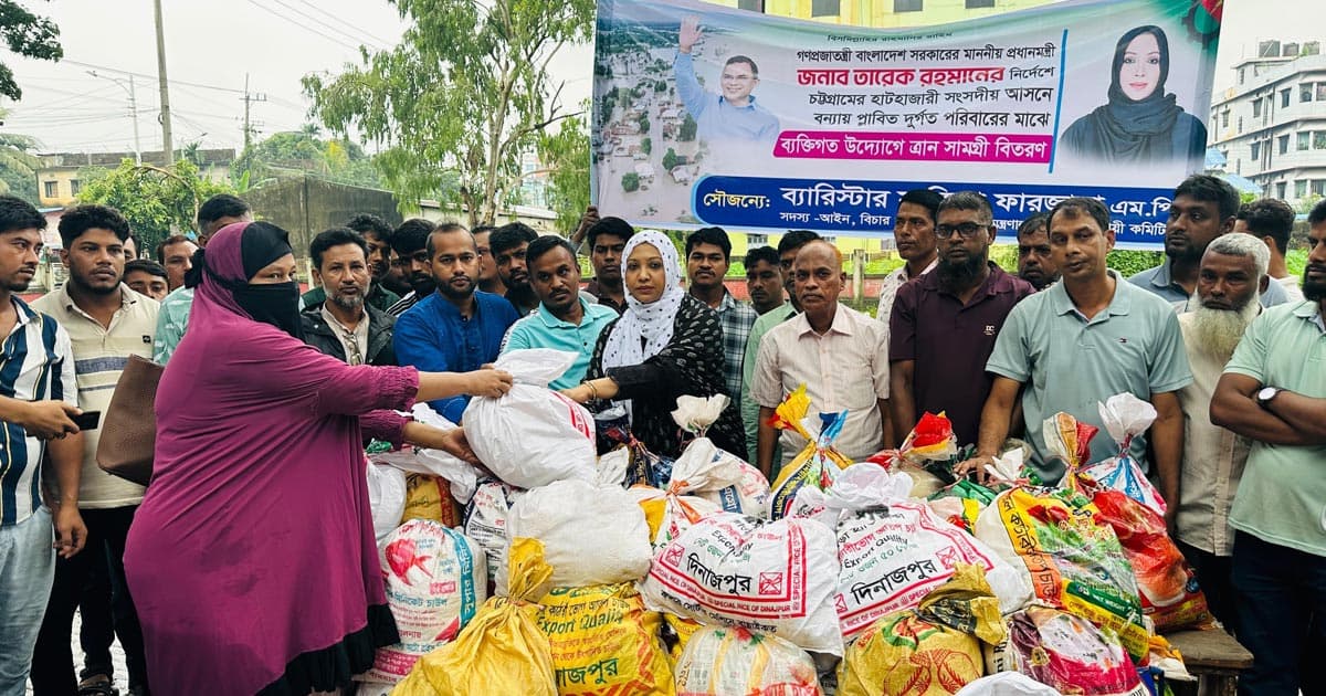 হাটহাজারীতে বন্যার্তদের পাশে এমপি ফারজানা