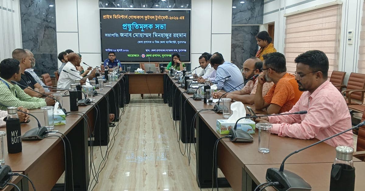 প্রাইম মিনিস্টার্স গোল্ডকাপ টুর্নামেন্ট’র প্রস্তুতিমূলক সভা