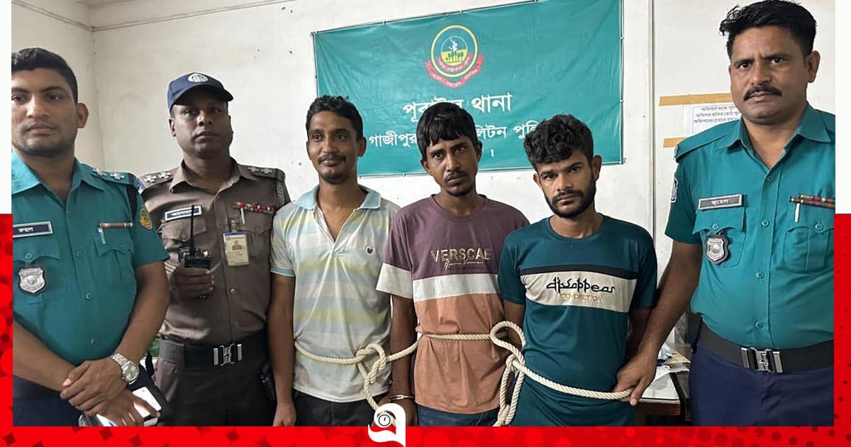 গাজীপুরে চুরির অপবাদে যুবক হত্যা, গ্রেপ্তার ৩
