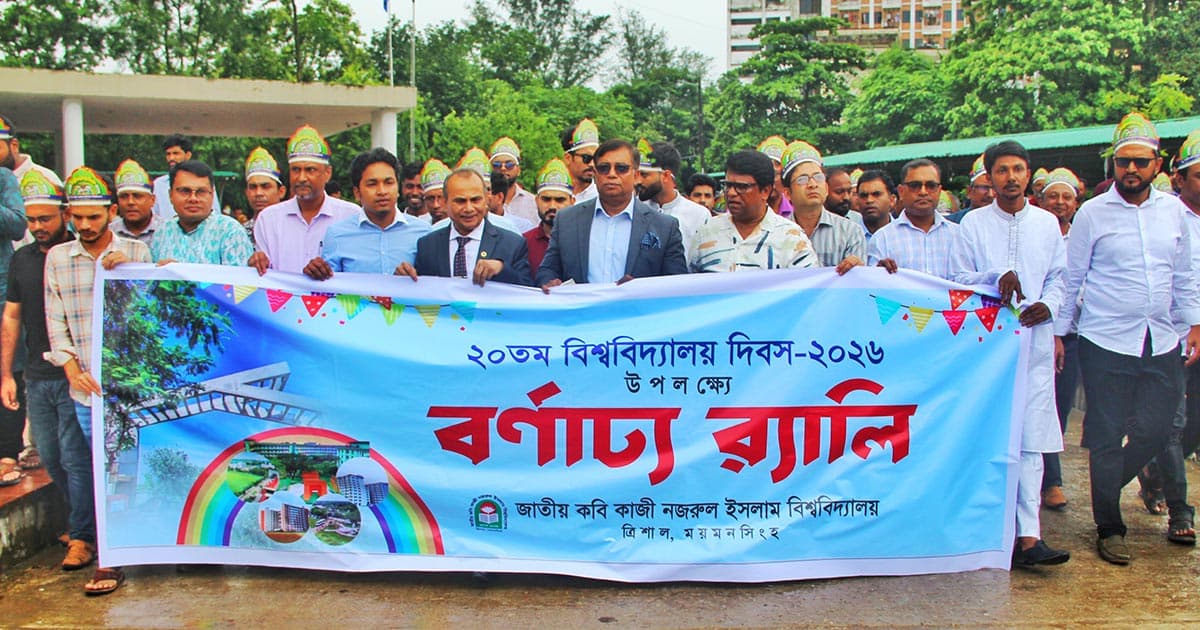 জাককানইবি’র ২০তম বিশ্ববিদ্যালয় দিবস উদযাপন