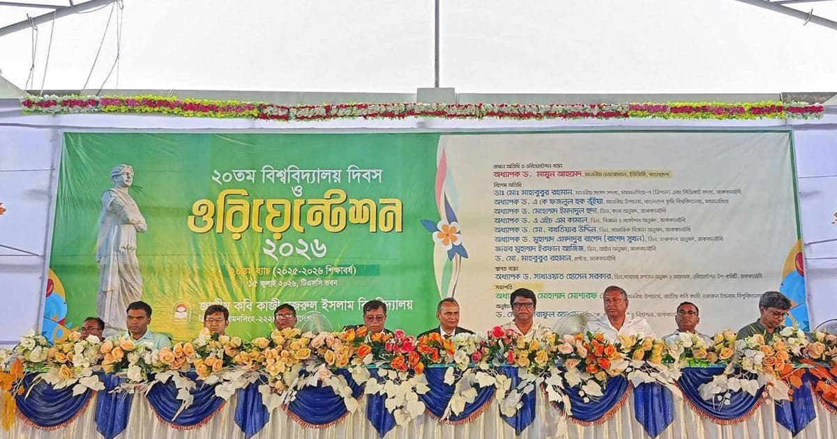 নজরুল বিশ্ববিদ্যালয়ে নবীন শিক্ষার্থীদের ওরিয়েন্টেশন