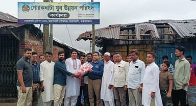 গোরকঘাটা যুব উন্নয়ন ক্লাব পরিদর্শনে সমাজসেবা উপপরিচালক