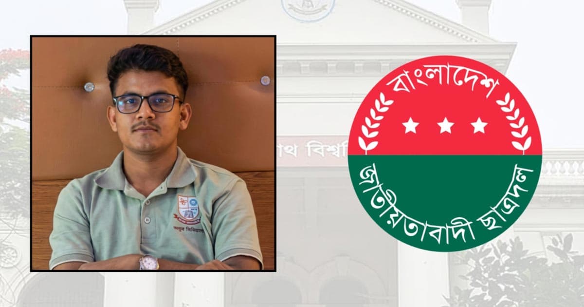 জবি ছাত্রদল নেতা বহিষ্কার