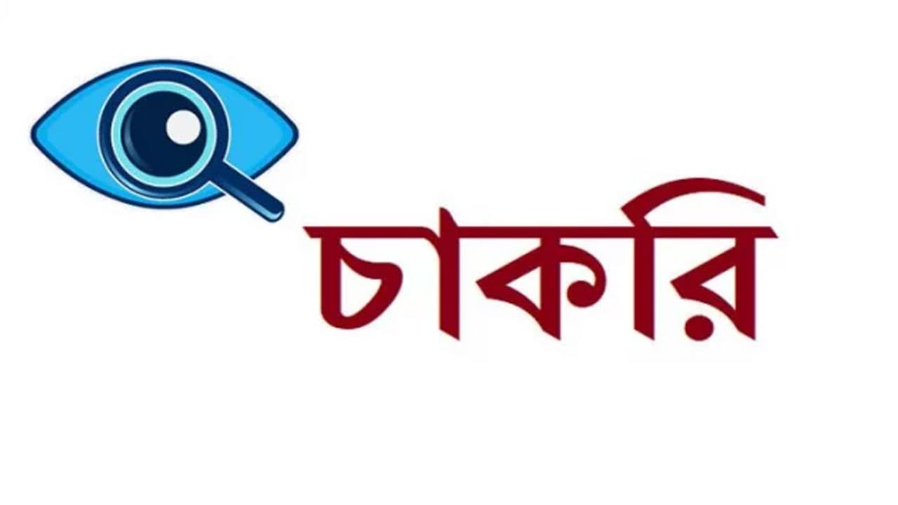 পল্লী উন্নয়ন বোর্ডে নিয়োগ, পদ ১৮৫