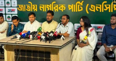 সদ্যবিদায়ী রাষ্ট্রপতি মো. সাহাবুদ্দিনকে গ্রেপ্তারের দাবি এনসিপির