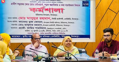 গ্রামীণ সড়কের কোর রোড নেটওয়ার্ক ও তথ্য যাচাই বিষয়ক কর্মশালা