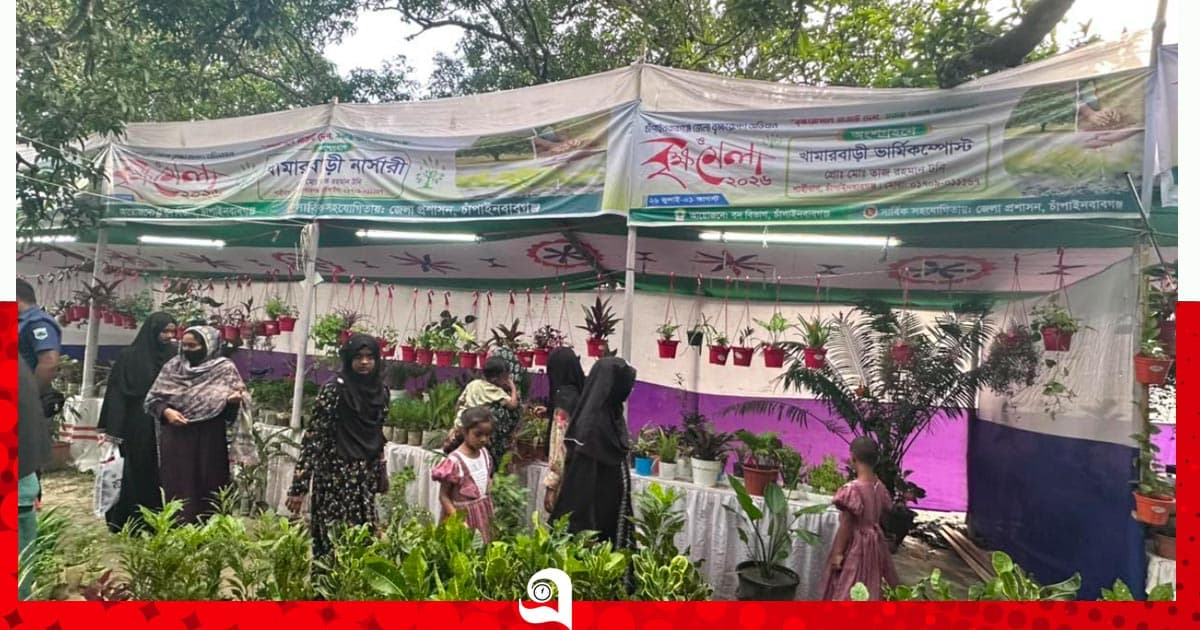 চাঁপাইনবাবগঞ্জে বৃক্ষমেলায় দর্শনার্থীদের ভিড়