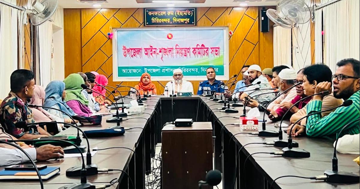 চিরিরবন্দরে উপজেলা আইনশৃঙ্খলা নিয়ন্ত্রণ কমিটির সভা